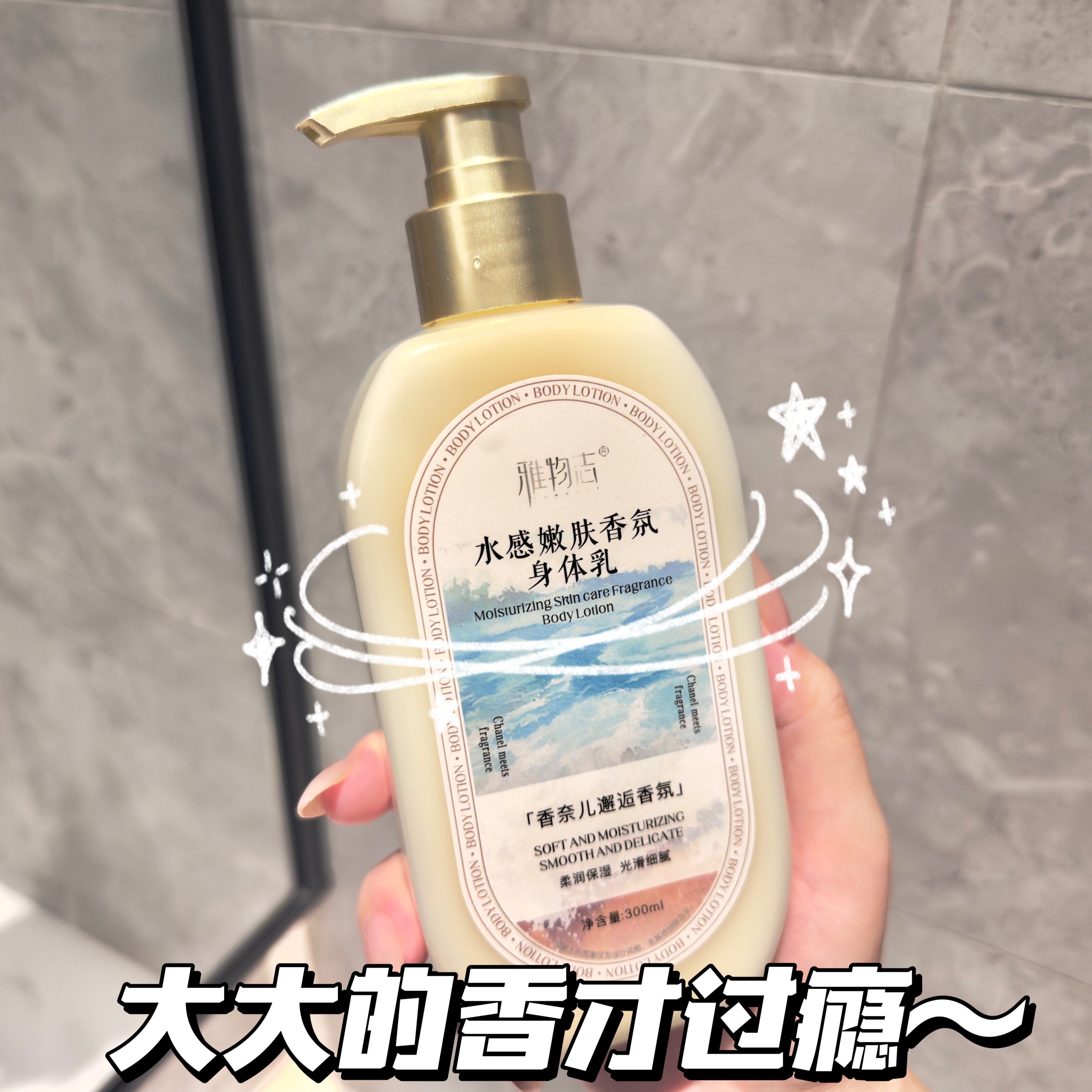 小红书推荐香氛身体乳持久留香补水保湿清爽不黏腻嫩白润肤乳液