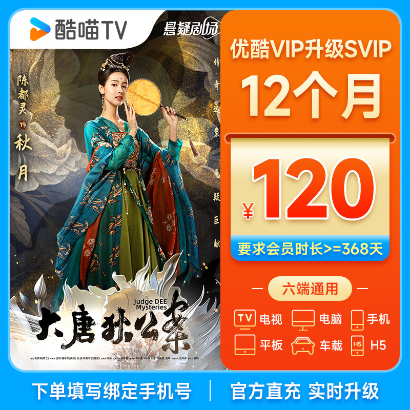 【优酷VIP升级优酷SVIP12个月】优酷vip酷喵会员升级后支持TV端_虎窝淘