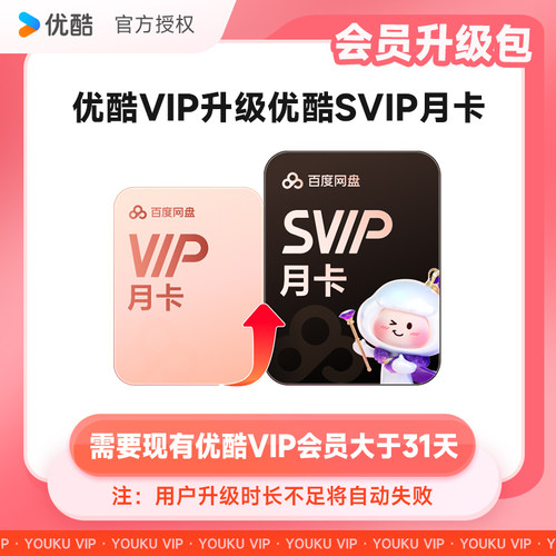 【优酷会员】优酷视频会员一月youku视频vip周月卡年卡自动充值d