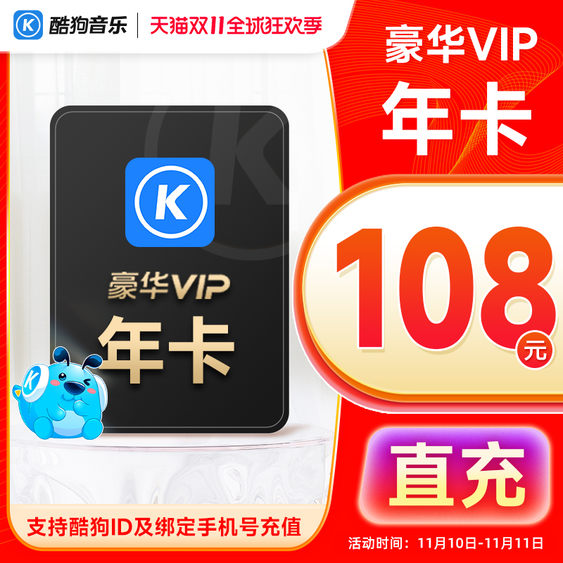 【到账372天】酷狗音乐会员豪华vip年卡 酷 狗豪华版vip12个月