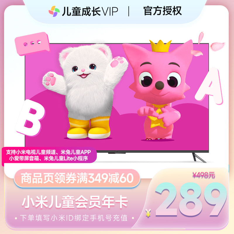 【官方直充】小米儿童成长会员vip年卡小米电视儿童会员12个月