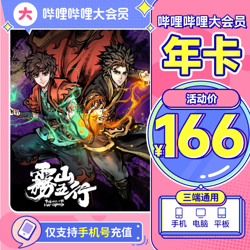 【b站会员年卡】bilibili大会员年卡哔站大会员哔哩哔哩大会员_虎窝淘
