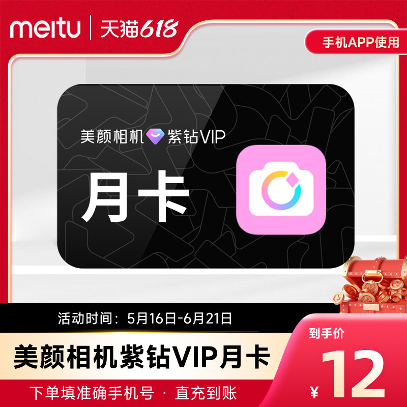 美颜相机紫钻vip会员30天月卡亮肤拍摄视频神器Vlog相机自动充值