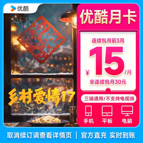 【连续包月】优酷会员一月优酷vip一个月youku会员1个月优酷月卡