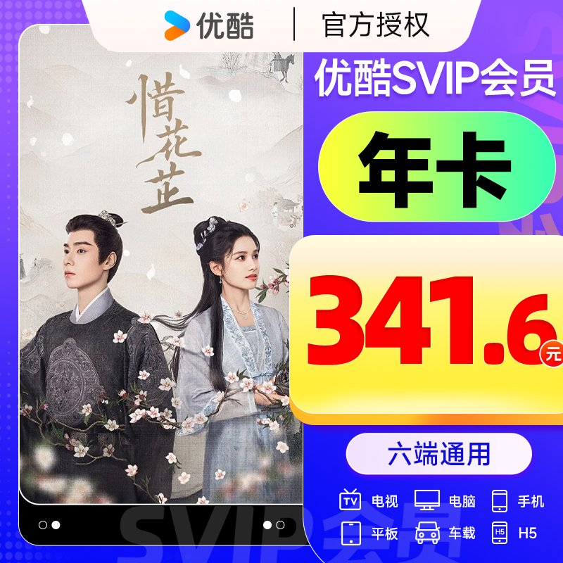 【特惠活动】酷喵电视vip12个月优酷电视会员年卡直充优酷svip