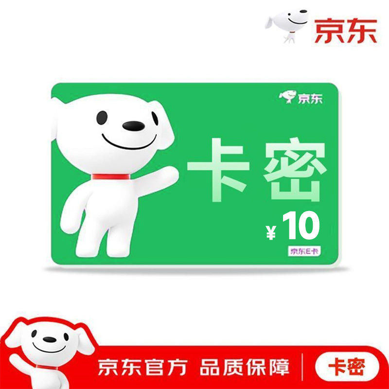 【电子卡密】京东E卡礼品卡5/10/50/100/200元 订单详情提取卡密