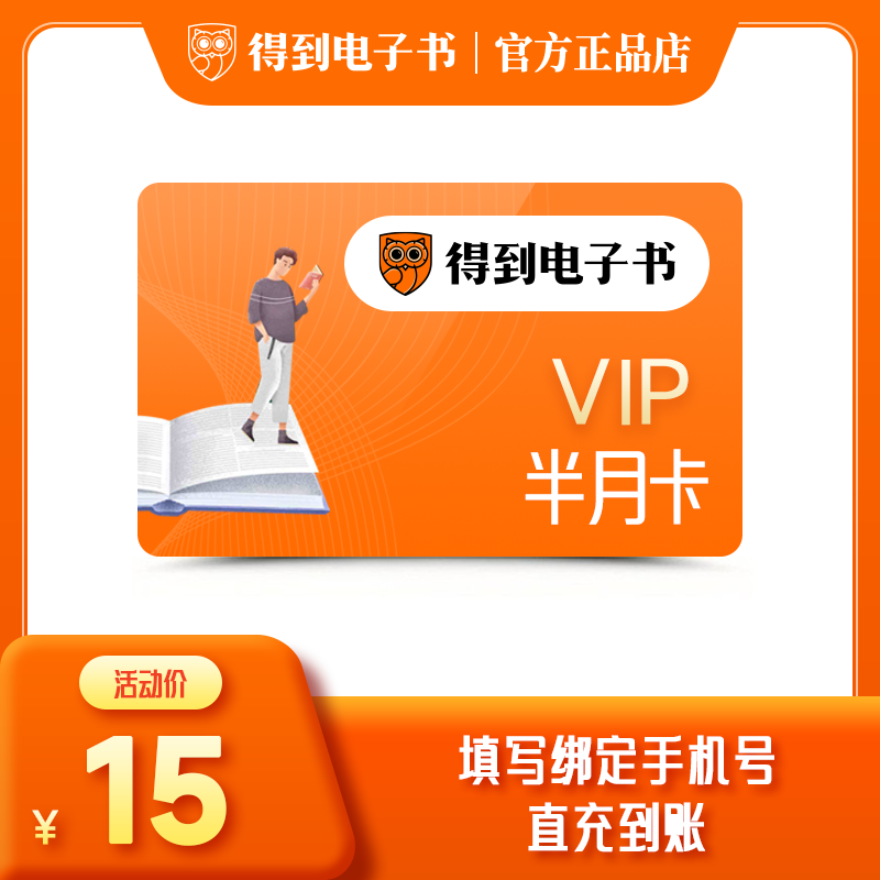 得到电子书会员15天卡 得到电子书vip15天 得到APP电子书罗辑思维