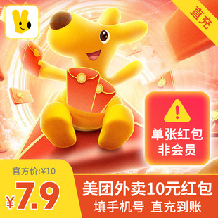 30元 红包外卖优惠券抵用券无门槛卷非商家代金券 美团外卖5