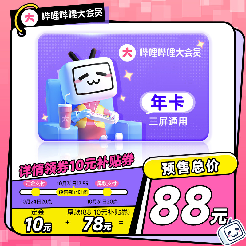 【31号20点抢】bilibili大会员年卡哔站大会员哔哩哔哩大会员zb_虎窝淘