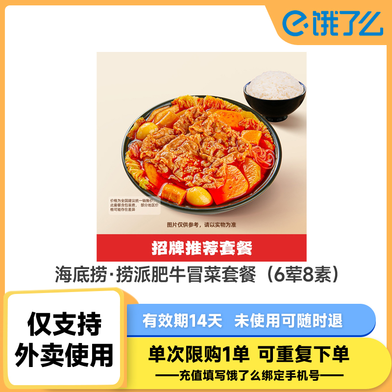 【详情淘金币补贴】海底捞套餐 瑞幸咖啡 汉堡王等饿了么商品券