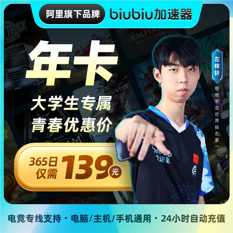 【学生专享】biubiu加速器会员年卡365天充值PUBG吃鸡网游加速