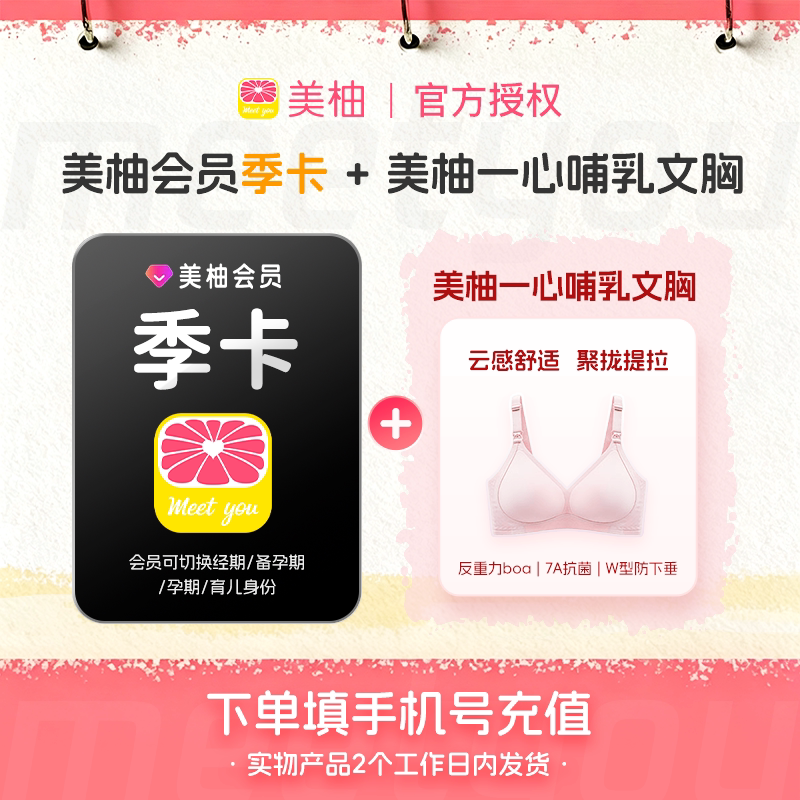 【自动充值】美柚VIP会员1个月卡季卡年卡经期预测备孕怀孕育儿