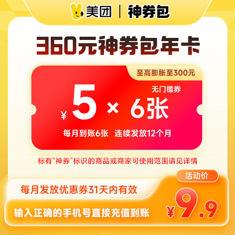 ���Զ����ˡ�����360����ȯ���꿨 ��72��5Ԫ���ż���������ȯ 9.9Ԫ