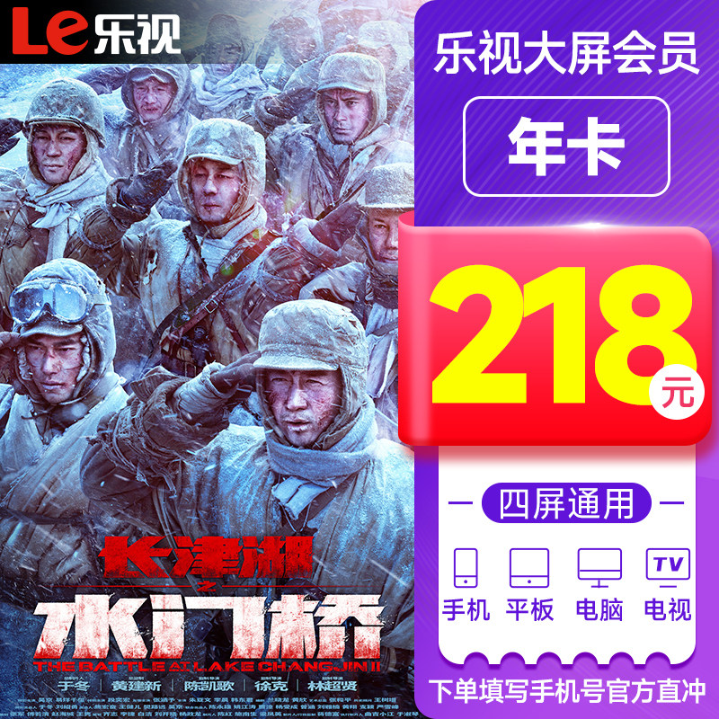 【官方直冲】乐视会员 乐视超级影视会员tv端会员12个月年卡