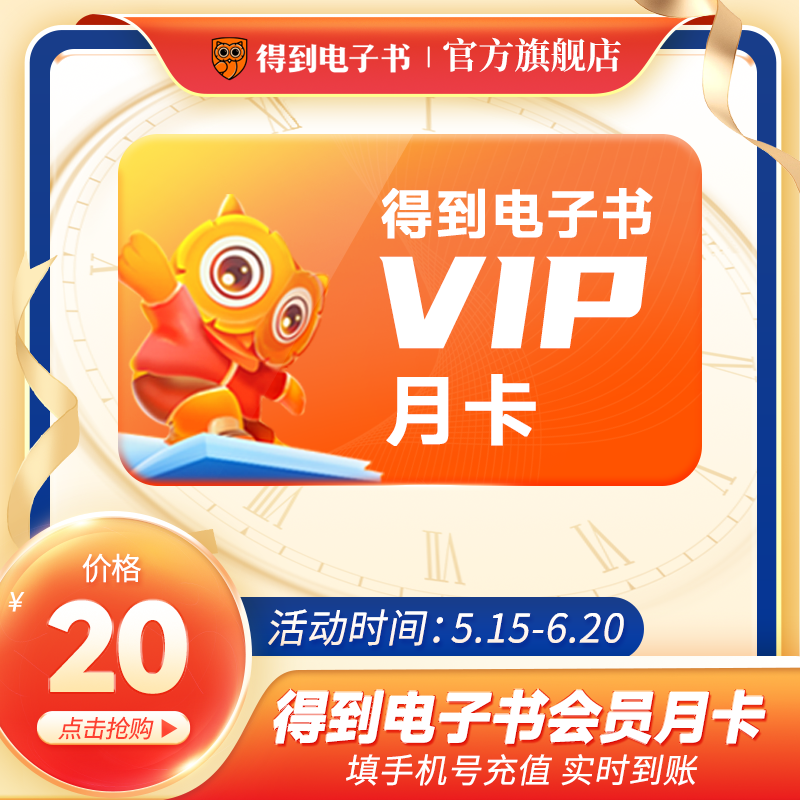 得到电子书会员月卡 得到电子书vip30天 得到APP电子书罗辑思维