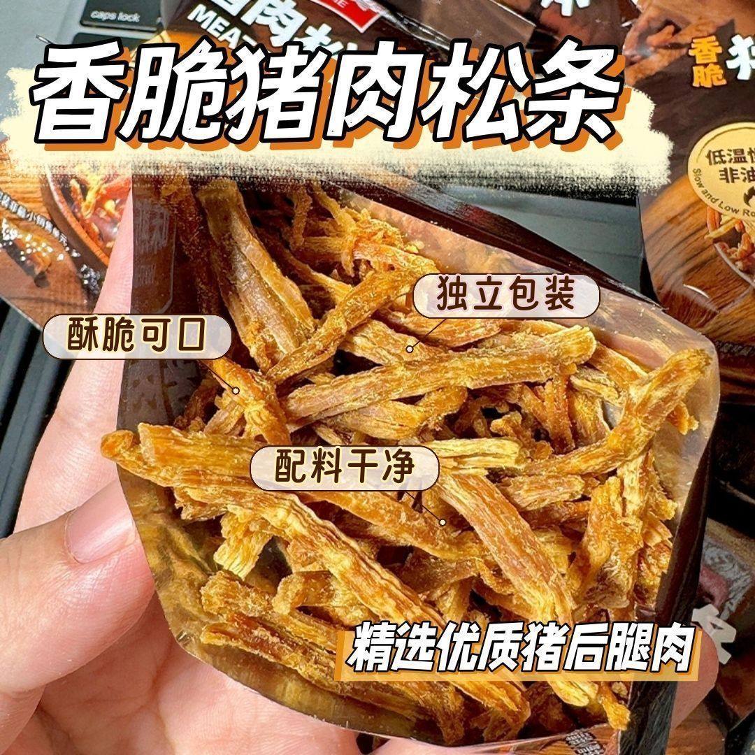 香脆猪肉松条手撕肉干追剧网红零食小包装休闲熟食零食原味猪肉脯,零食/坚果/特产,猪肉类,淘宝优惠券,粉丝福利购,淘宝优惠卷