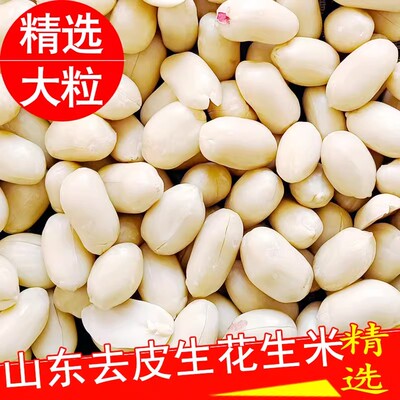 24年新大粒去皮生花生米商用5斤