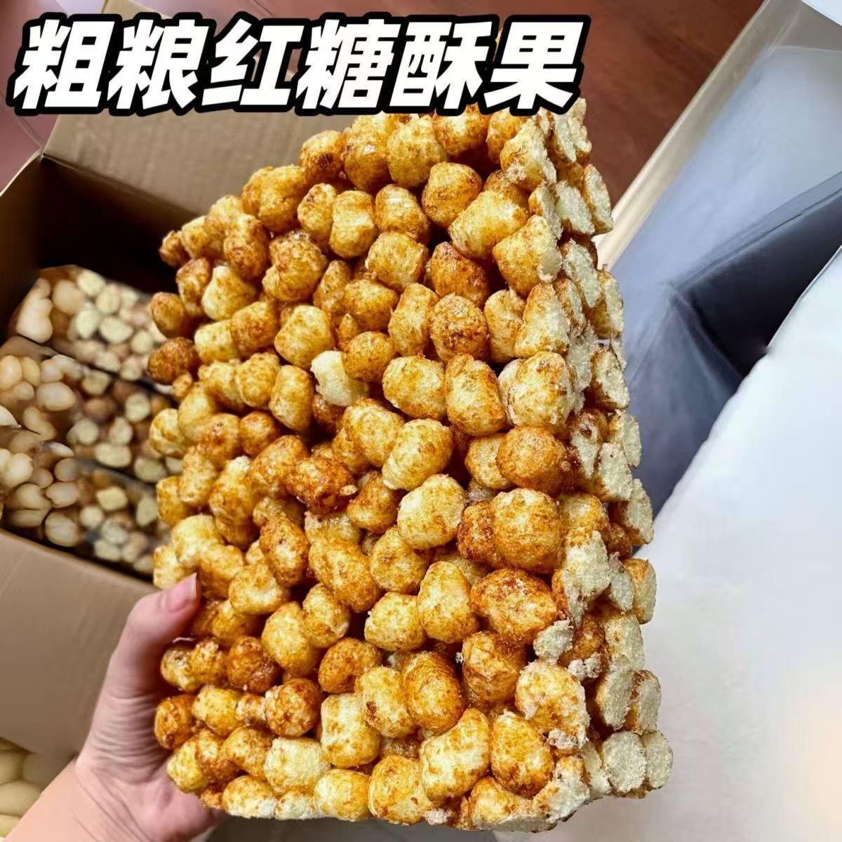 红糖米糕传统老式米花糖玉米粗粮酥果怀旧零食焦糖爆米花切糕绿茶