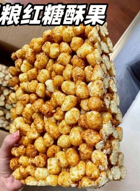 红糖米糕传统老式米花糖玉米粗粮酥果怀旧零食焦糖爆米花切糕绿茶