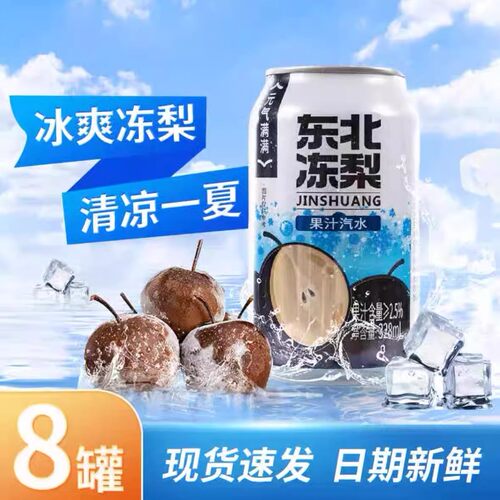 俏果藏冻梨汽水葡萄味碳酸汽水