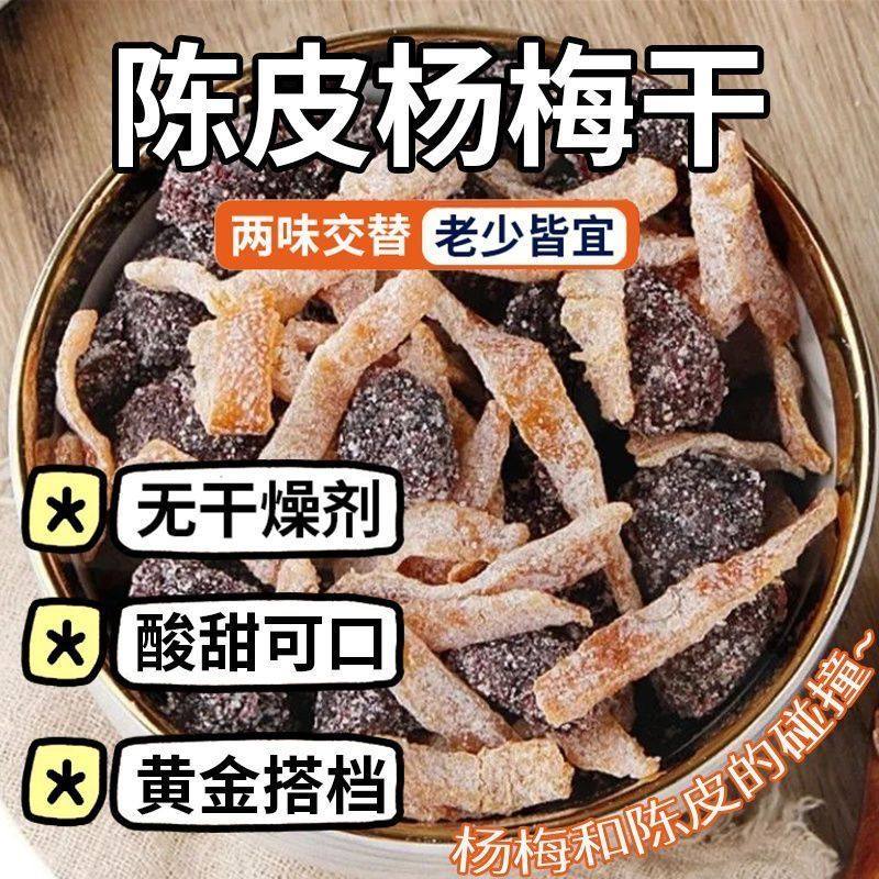 九制陈皮冰糖杨梅梅子杨梅干500g大罐装蜜饯果干蜜饯果脯零食小吃,零食/坚果/特产,蔬果干/香菇干/混合果干,淘宝优惠券,粉丝福利购,淘宝优惠卷