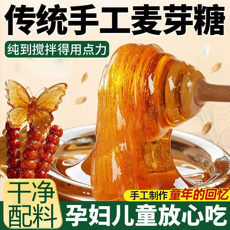 正宗麦芽糖手工无添加纯麦芽糖烘焙专用麦芽糖捏捏乐商用老式糖浆