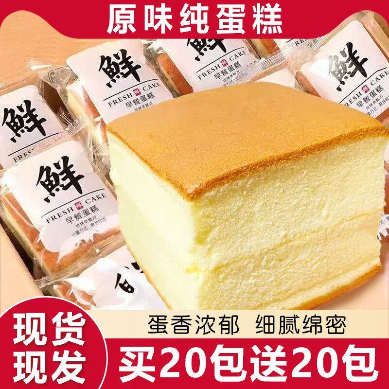 原味纯蛋糕面包整箱早餐营养代餐鸡蛋糕休闲小吃零食即食小蛋糕
