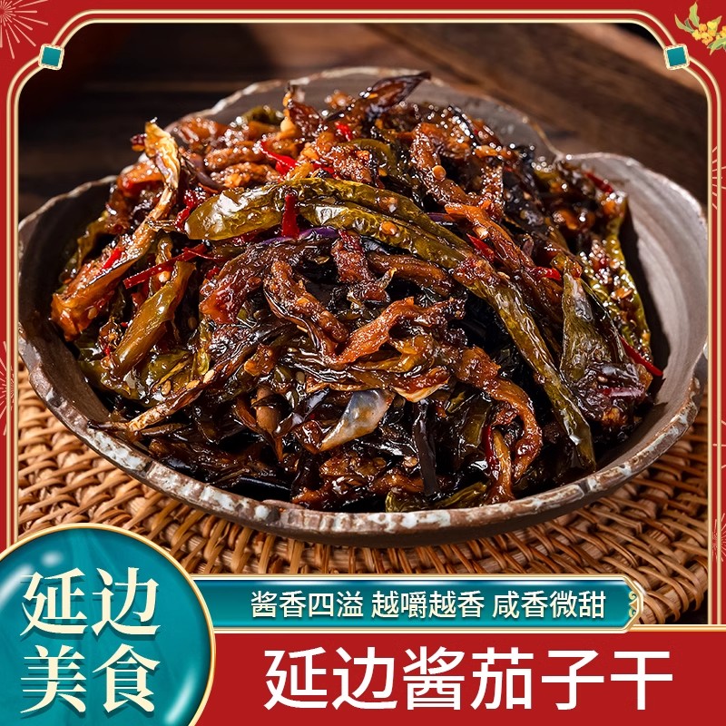 酱茄子干辣椒咸菜大全延边朝鲜族酱菜东北酱茄子韩式下饭拌饭菜