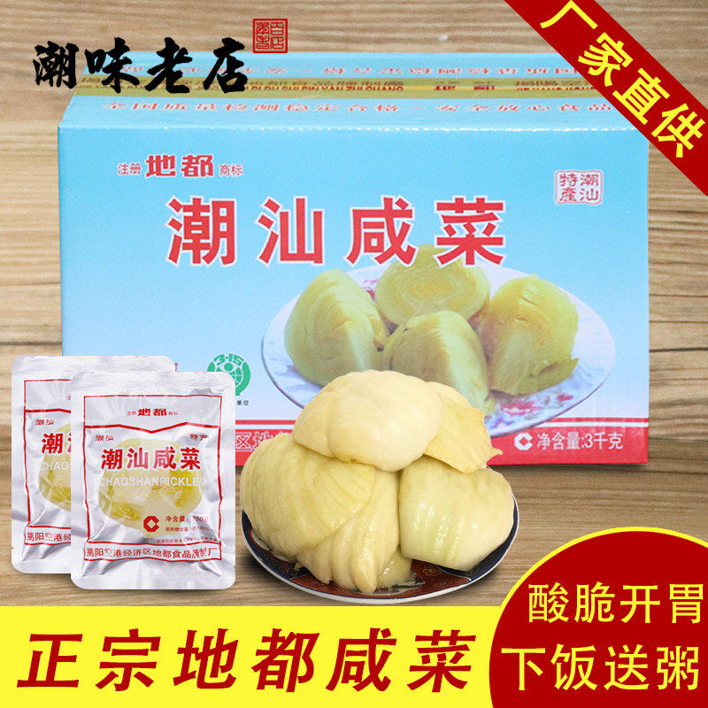 潮汕特产新咸菜牛肉火锅小菜 农家自制地都咸菜酸菜泡菜宵夜早餐