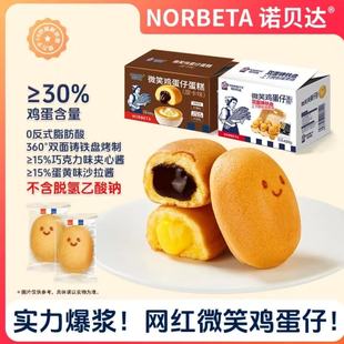 诺贝达爆浆夹心微笑鸡蛋仔原味摩卡味松软小蛋糕营早餐小面包420g