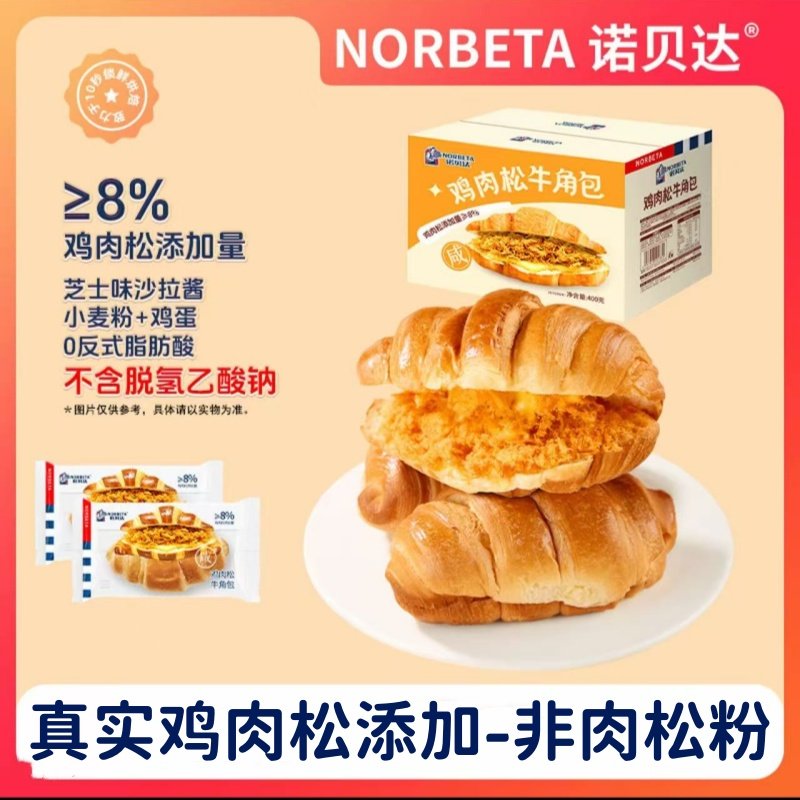 诺贝达咸牛角包营养早餐鸡肉松牛角包面包整箱代餐芝士鸡肉松整箱,零食/坚果/特产,夹心面包,淘宝优惠券,粉丝福利购,淘宝优惠卷