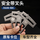 汽车安全插带卡头安全带叉头片安全戴卡口保险插头扣替代头固定器