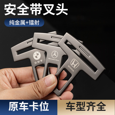 汽车安全插带卡头安全带叉头片安全戴卡口保险插头扣替代头固定器