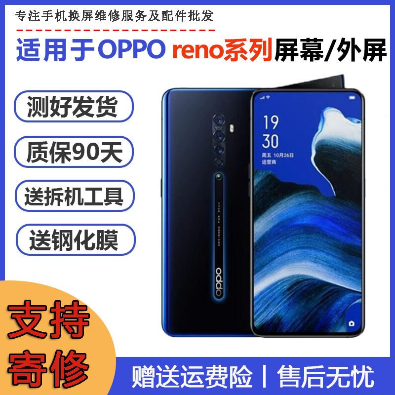 oppo十倍变焦维修屏幕总成