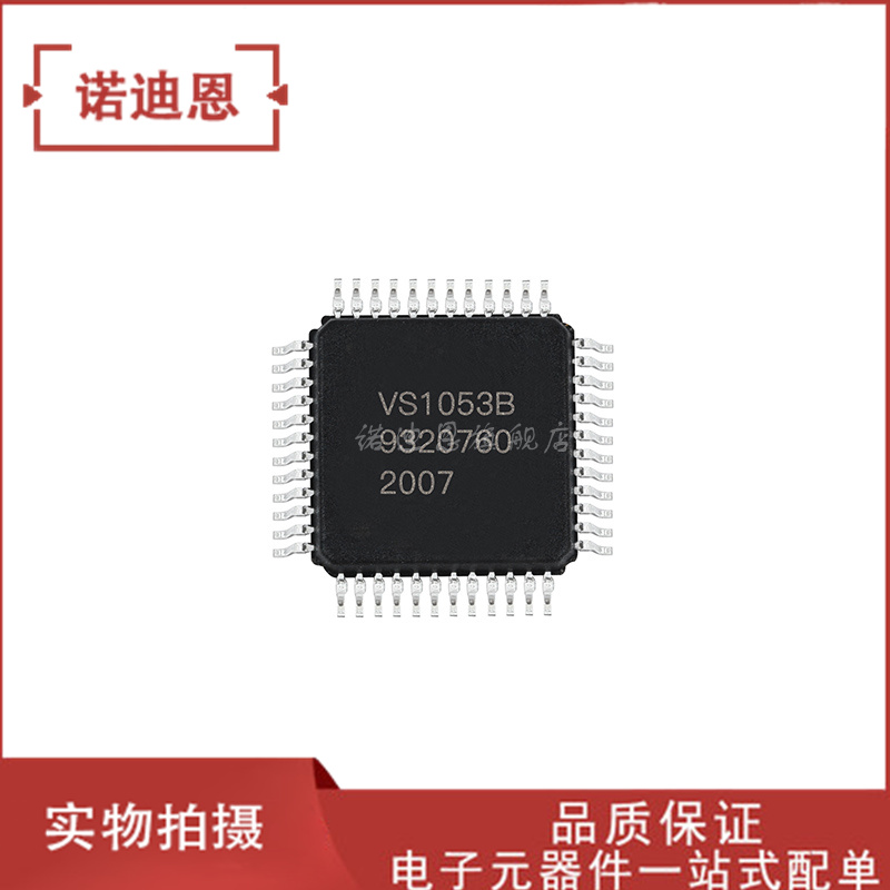 VS1053B-L 丝印VS1053 贴片LQFP48 语音编码解码