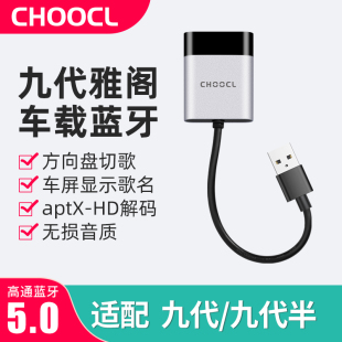 USB车载蓝牙接收器适配本田雅阁九代半播放器音乐 汽车加模块改装