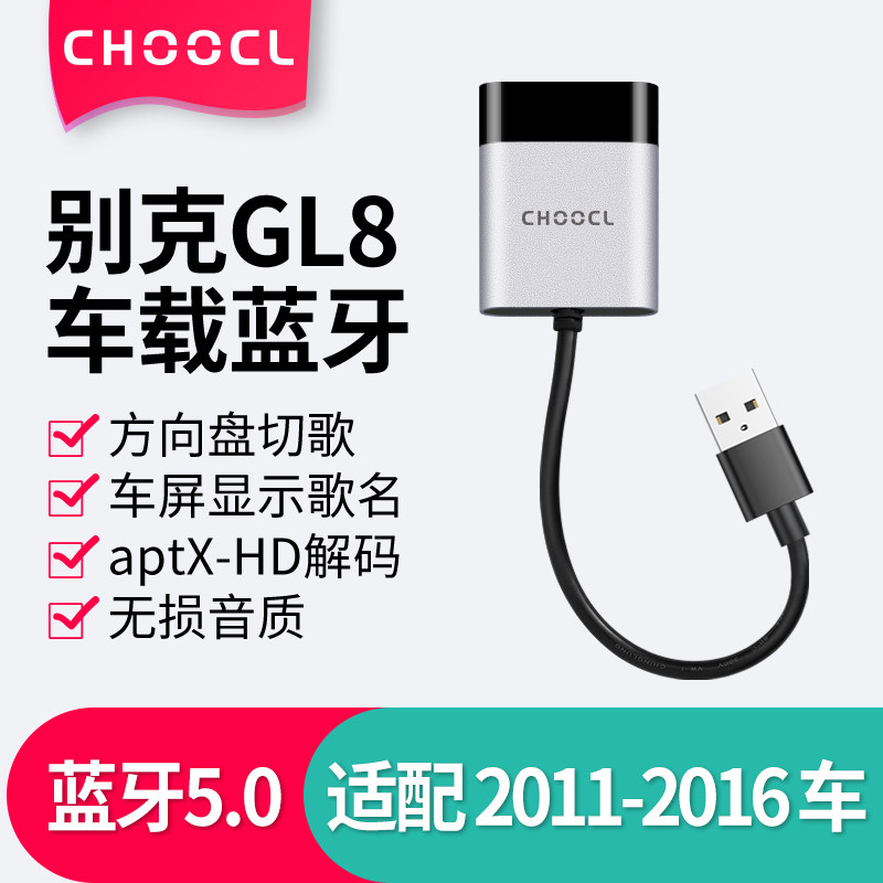 USB车载蓝牙接收器汽车mp3模块改装适用于老款别克GL8音乐胖头鱼