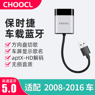 适用保时捷卡宴911macan 改装 模块老款 USB车载蓝牙接收器汽车加装