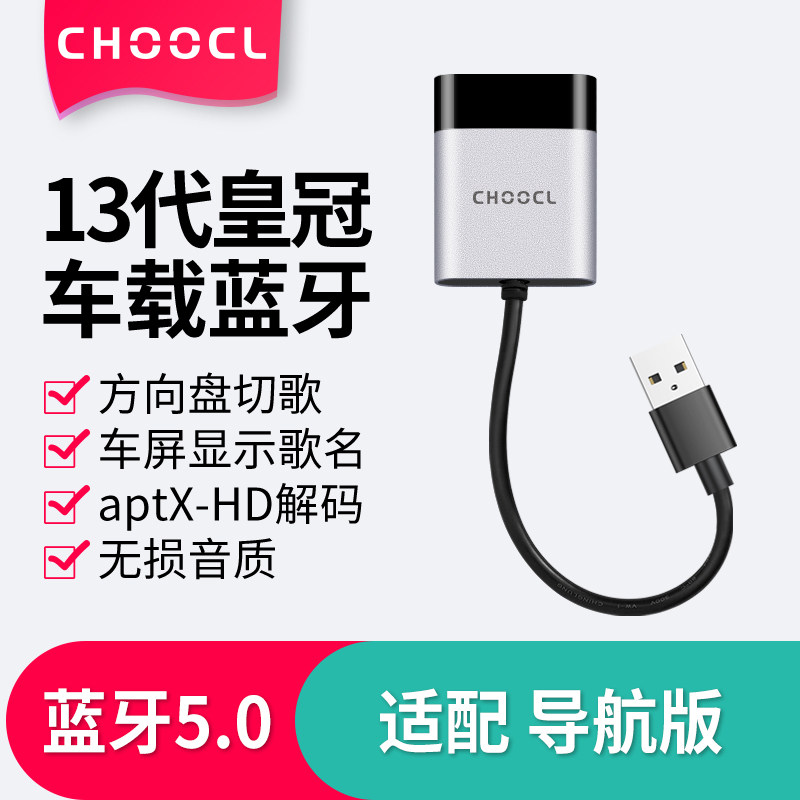 USB车载蓝牙接收器模块加装转换器专用音乐适配丰田十三代半皇冠