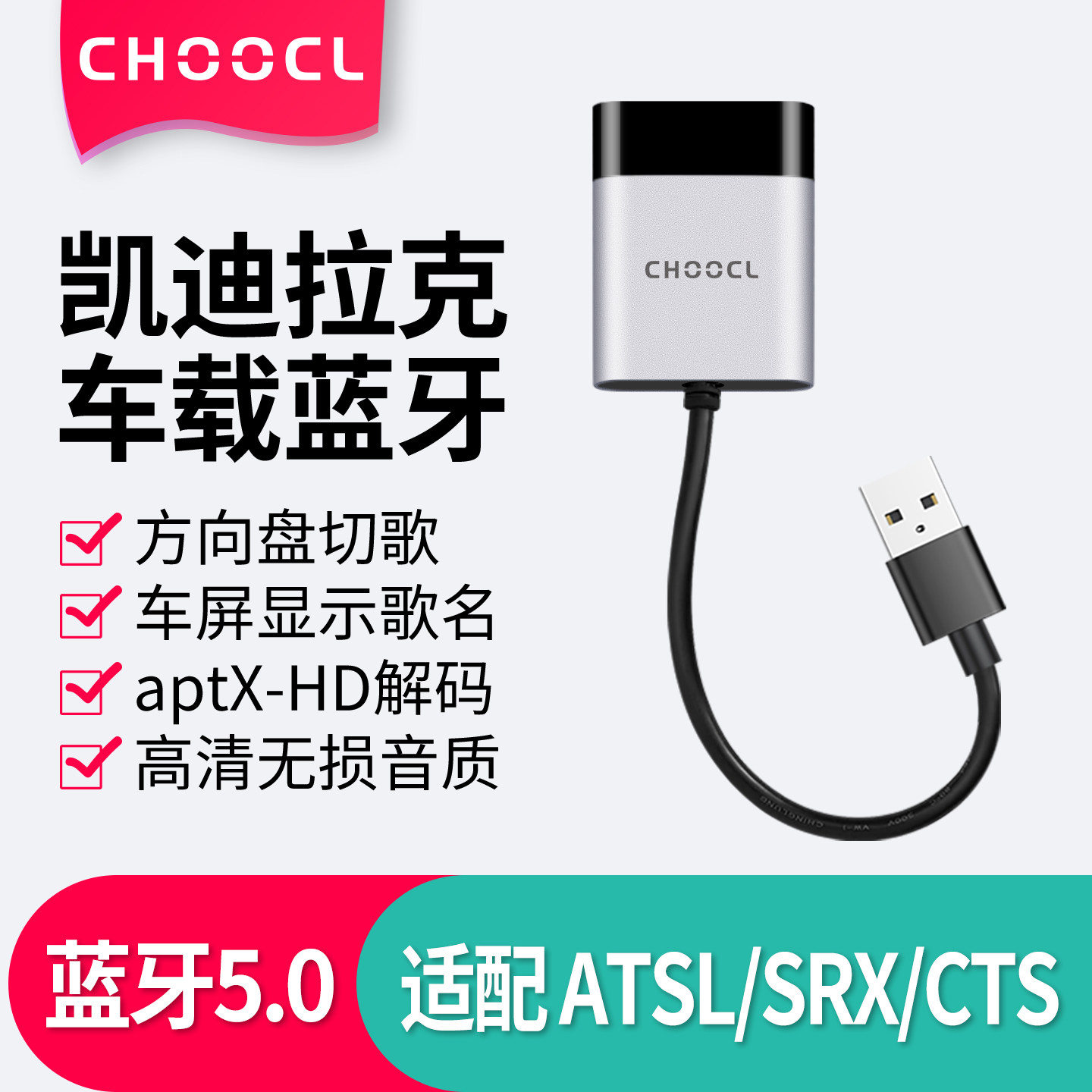 USB车载蓝牙接收器cts汽车改装音乐模块适用于凯迪拉克atsl加srx