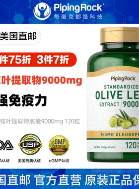 橄榄叶提取物精华胶囊750mg增强免疫力美国进口直邮预售