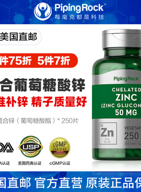 250粒 朴诺螯合锌美国进口zinc锌片男女士葡萄糖酸补锌元素维生素