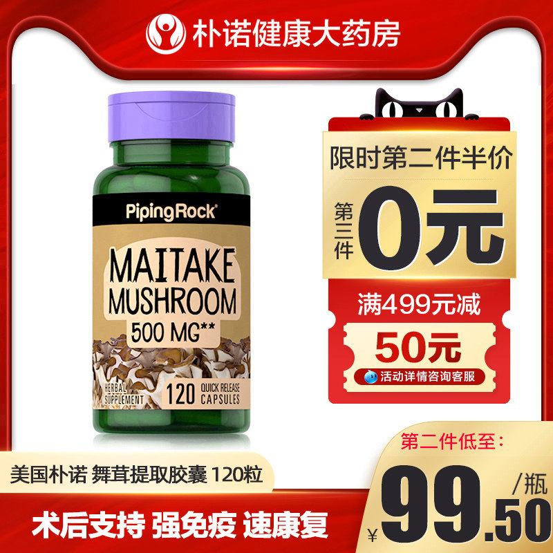 120粒 美国舞茸灰树花多糖提取物胶囊 滋补中老年术后营养品免疫