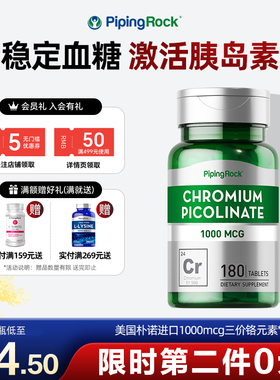 美国朴诺血糖宝红叶铬元素片三价铬调节增强胰岛素复活素临期