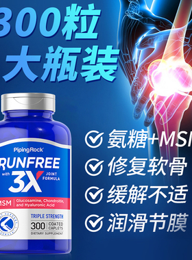 朴诺3X氨糖软骨素维骨力关节MSM氨基葡萄糖美国进口钙片中老年人