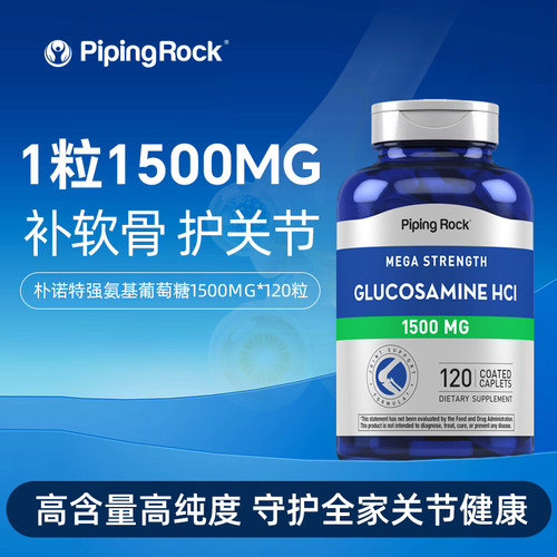 朴诺硫酸美国原装进口氨基葡萄糖