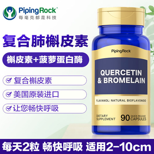 美国进口nac菠萝蛋白酶槲皮素