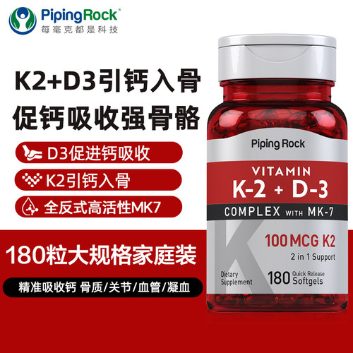 朴诺100mcg维生素K2+D3