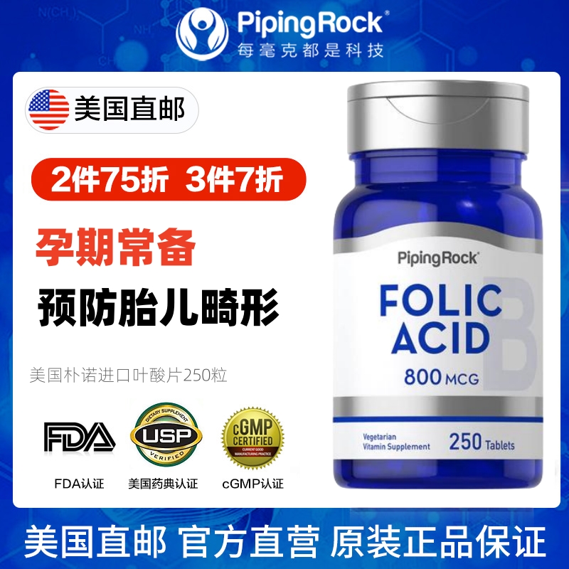 叶酸片专用助孕进口美国活性甲基