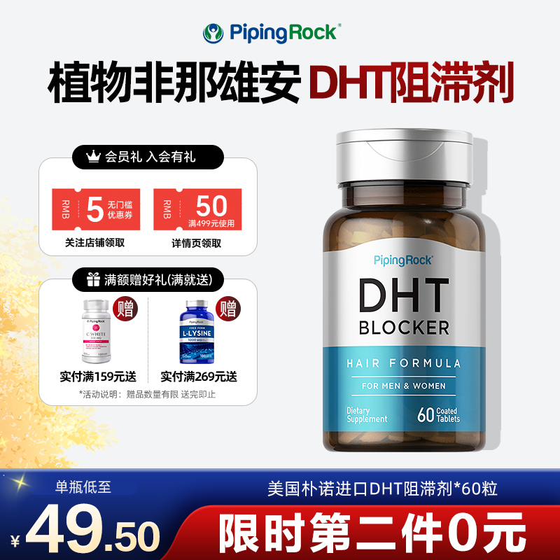 男性激素脱发专用dht阻滞剂阻断植物非那锯棕榈生发胶囊片脂溢性